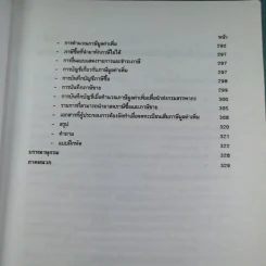 การบัญชี Account 1 - ผศ.ปราณี คูสกุล รูปที่ 13