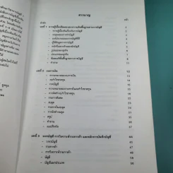 การบัญชี Account 1 - ผศ.ปราณี คูสกุล รูปที่ 9