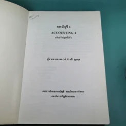 การบัญชี Account 1 - ผศ.ปราณี คูสกุล รูปที่ 7