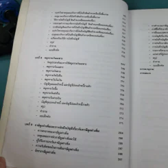 การบัญชี Account 1 - ผศ.ปราณี คูสกุล รูปที่ 12