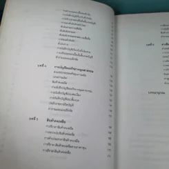 การบัญชี 2 เอกสารประกอบการสอน คณะวิทยาการจัดการ สถาบันราชภัฏสวนสุนันทา - ประภาภรณ์ บรรลือ รูปที่ 10