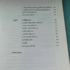 การบัญชี 2 เอกสารประกอบการสอน คณะวิทยาการจัดการ สถาบันราชภัฏสวนสุนันทา - ประภาภรณ์ บรรลือ รูปที่ 11