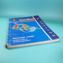 การบัญชี 2 เอกสารประกอบการสอน คณะวิทยาการจัดการ สถาบันราชภัฏสวนสุนันทา - ประภาภรณ์ บรรลือ รูปที่ 4