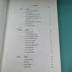 การบัญชี 2 เอกสารประกอบการสอน คณะวิทยาการจัดการ สถาบันราชภัฏสวนสุนันทา - ประภาภรณ์ บรรลือ รูปที่ 9