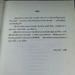 การบัญชี 2 เอกสารประกอบการสอน คณะวิทยาการจัดการ สถาบันราชภัฏสวนสุนันทา - ประภาภรณ์ บรรลือ รูปที่ 8