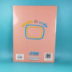Student's Book New Say Hello 5 - Kusaya Saengdet รูปที่ 2