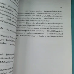 การจัดการธุรกิจขนาดย่อม - สุภาพร ตันติสันติสม รูปที่ 13