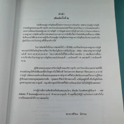 ทฤษฎีการบัญชี เล่ม 2 Accounting Theory - รองศาสตราจารย์ ดร.ศศิวิมล มีอำพล รูปที่ 9