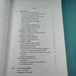 ทฤษฎีการบัญชี เล่ม 2 Accounting Theory - รองศาสตราจารย์ ดร.ศศิวิมล มีอำพล รูปที่ 10