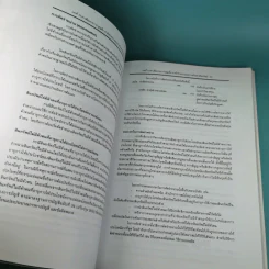 ทฤษฎีการบัญชี เล่ม 2 Accounting Theory - รองศาสตราจารย์ ดร.ศศิวิมล มีอำพล รูปที่ 25