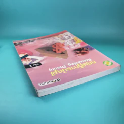 ทฤษฎีการบัญชี เล่ม 2 Accounting Theory - รองศาสตราจารย์ ดร.ศศิวิมล มีอำพล รูปที่ 6
