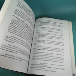 ทฤษฎีการบัญชี เล่ม 2 Accounting Theory - รองศาสตราจารย์ ดร.ศศิวิมล มีอำพล รูปที่ 26