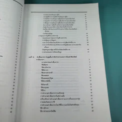 ทฤษฎีการบัญชี เล่ม 2 Accounting Theory - รองศาสตราจารย์ ดร.ศศิวิมล มีอำพล รูปที่ 18