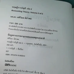 ทฤษฎีการบัญชี เล่ม 2 Accounting Theory - รองศาสตราจารย์ ดร.ศศิวิมล มีอำพล รูปที่ 8