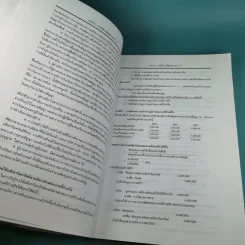 ทฤษฎีการบัญชี เล่ม 2 Accounting Theory - รองศาสตราจารย์ ดร.ศศิวิมล มีอำพล รูปที่ 22
