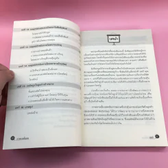 การตลาดขั้นเทพ Motivational Marketing - Robert Imbriale รูปที่ 11