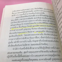 เล่าเรื่องผู้นำ - วิษณุ เครืองาม รูปที่ 16