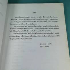 การบัญชี 2 - คณะวิทยาการการจัดการ สถาบันราชภัฎสวนสุนันทา รูปที่ 8