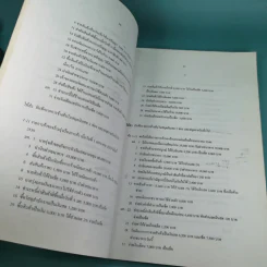การบัญชี 2 - คณะวิทยาการการจัดการ สถาบันราชภัฎสวนสุนันทา รูปที่ 12