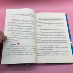 รอให้ถึงอนุบาลก็สายเกินไป - พัณนิภา สุตะสุขะ รูปที่ 13