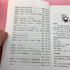ตำราเรียนพูดภาษาอังกฤษ Spoken English - M.M.C. รูปที่ 10