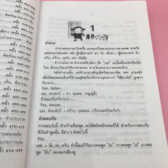 ตำราเรียนพูดภาษาอังกฤษ Spoken English - M.M.C. รูปที่ 11