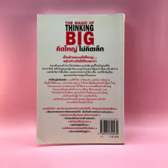 The Magic of Thinking BIG คิดใหญ่ไม่คิดเล็ก รูปที่ 14