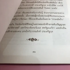ใบไม้ที่หายไป - จิระนันท์ พิตรปรีชา รูปที่ 12