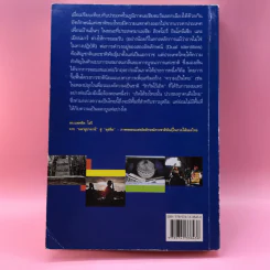 นอกนิยามความเป็นไทย ไทย-ปัตตานี: เมื่อเราไม่อาจอยู่ร่วม และแบ่งแยกจากกันได้ รูปที่ 11