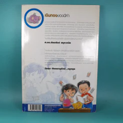 เงินทองของมีค่า ระดับประถมศึกษา ช่วงชั้นที่ 1 (ป.1-3) รูปที่ 2