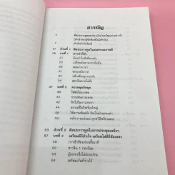 ศิลปะการทูตของโจวเอินไหล - บุญศักดิ์ แสงระวี รูปที่ 10