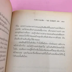 The Body Artist ร่างรัก ร่างอาลัย - Don DeLillo รูปที่ 13