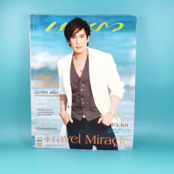 แพรว ปีที่ 29 ฉบับที่ 687 เม.ย.2551 เบิร์ด ธงไชย รูปที่ 1