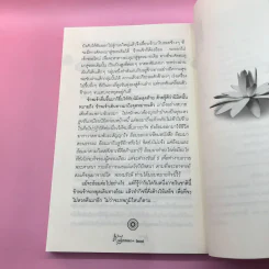 เตโชวิปัสสนา เปิดประตูนิพพาน - อัจฉราวดี วงศ์สกล รูปที่ 12