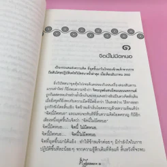 เตโชวิปัสสนา เปิดประตูนิพพาน - อัจฉราวดี วงศ์สกล รูปที่ 11