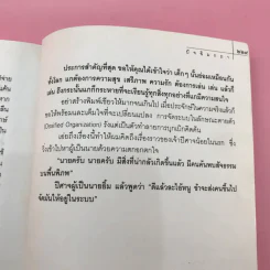 เสรีภาพไม่ใช่การตามใจ - เอ.เอส.นีล รูปที่ 16