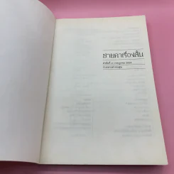ร่างกลางห่ากระสุน - คณะเขียน รูปที่ 6