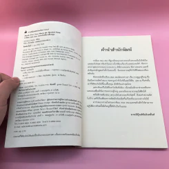 จาค็อบ สอง สอง ปะทะไอ้เขี้ยวเสื้อคลุม - Mordecai Richler รูปที่ 7