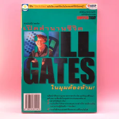 เปิดตำนานชีวิต Bill Gates ในมุมต้องห้าม