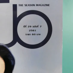 สีสัน ปีที่ 29 ฉบับที่ 7 2561 เบิร์ด ธงไชย รูปที่ 2
