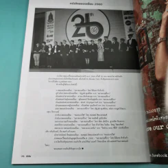 สีสัน ปีที่ 29 ฉบับที่ 7 2561 เบิร์ด ธงไชย รูปที่ 12