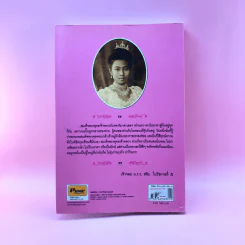 เรื่องรักรักในวังหลวง - กิตติพงษ์ วิโรจน์ธรรมากูร รูปที่ 14
