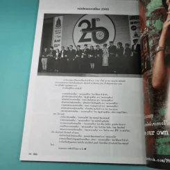 สีสัน ปีที่ 29 ฉบับที่ 7 2561 เบิร์ด ธงไชย รูปที่ 11