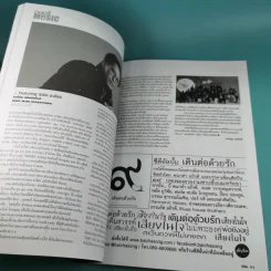 สีสัน ปีที่ 29 ฉบับที่ 7 2561 เบิร์ด ธงไชย รูปที่ 9