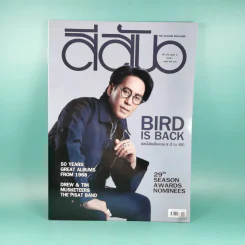 สีสัน ปีที่ 29 ฉบับที่ 7 2561 เบิร์ด ธงไชย รูปที่ 1