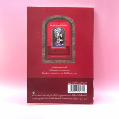 นิทานชาดก จากพระไตรปิฎก - บรรจบ บรรณรุจิ รูปที่ 12