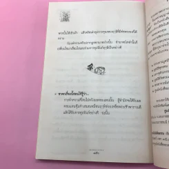 นิทานชาดก จากพระไตรปิฎก - บรรจบ บรรณรุจิ รูปที่ 11