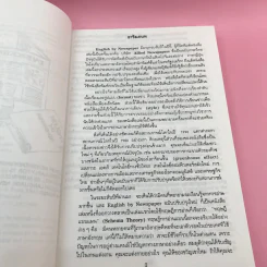 English by Newspaper วิธีการอ่านหนังสือพิมพ์ภาษาอังกฤษให้เข้าใจ รูปที่ 8