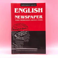 English by Newspaper วิธีการอ่านหนังสือพิมพ์ภาษาอังกฤษให้เข้าใจ รูปที่ 1