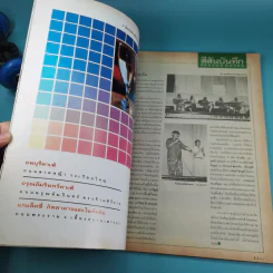 สีสัน ปีที่ 3 ฉบับที่ 5 เบิร์ด ธงไชย รูปที่ 9